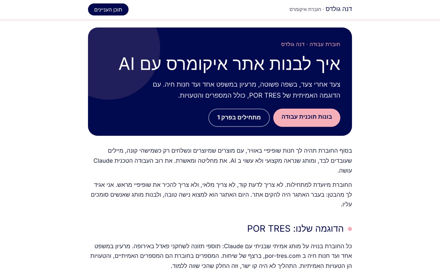 החוברת אונליין במחשב: איך לבנות אתר איקומרס עם AI