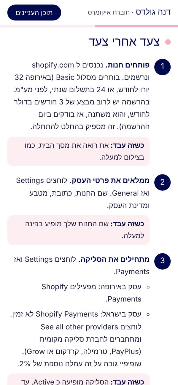 פרק בחוברת בטלפון, צעד אחרי צעד