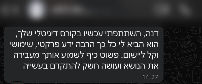 המלצה על קורס דיגיטלי